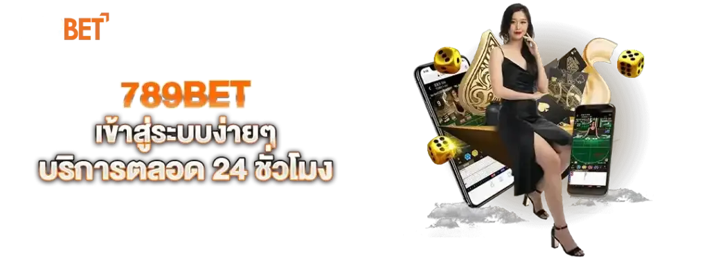 789bet เข้าสู่ระบบ